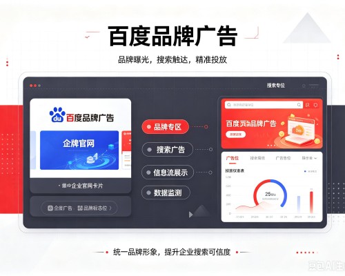淮滨百度品牌广告